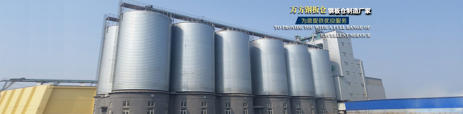 大型鋼板倉,鋼板倉廠(chǎng)家